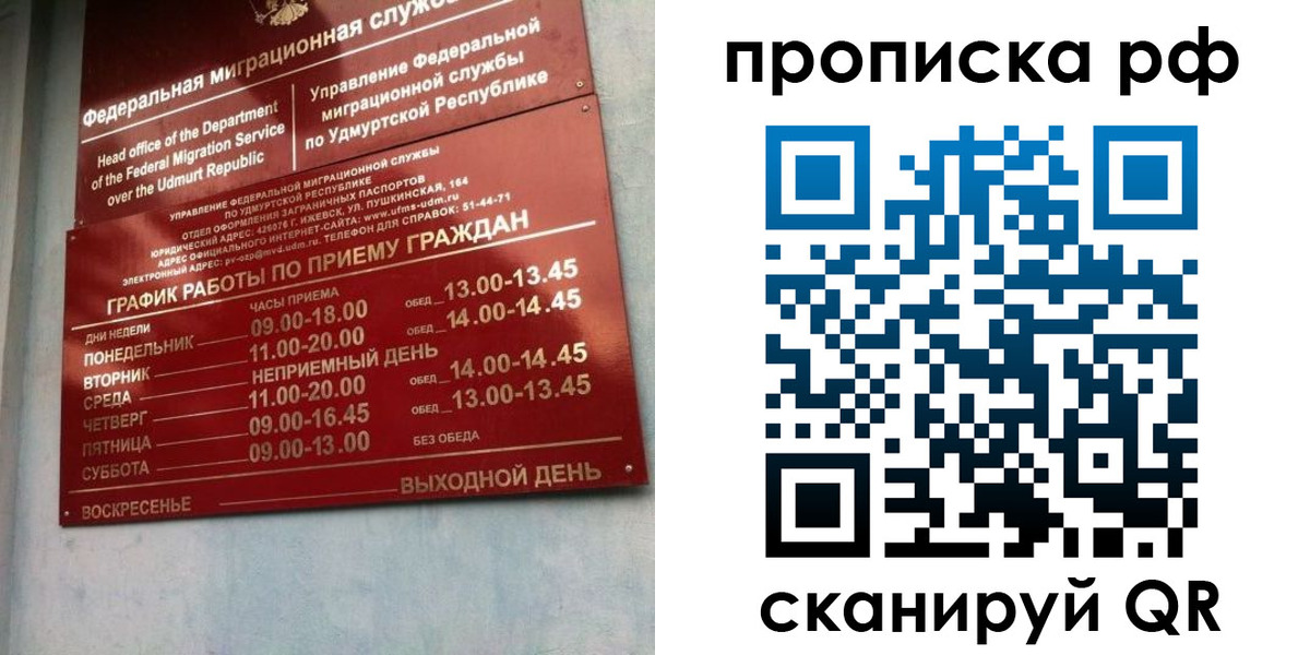 временная регистрация для всех в Строителе