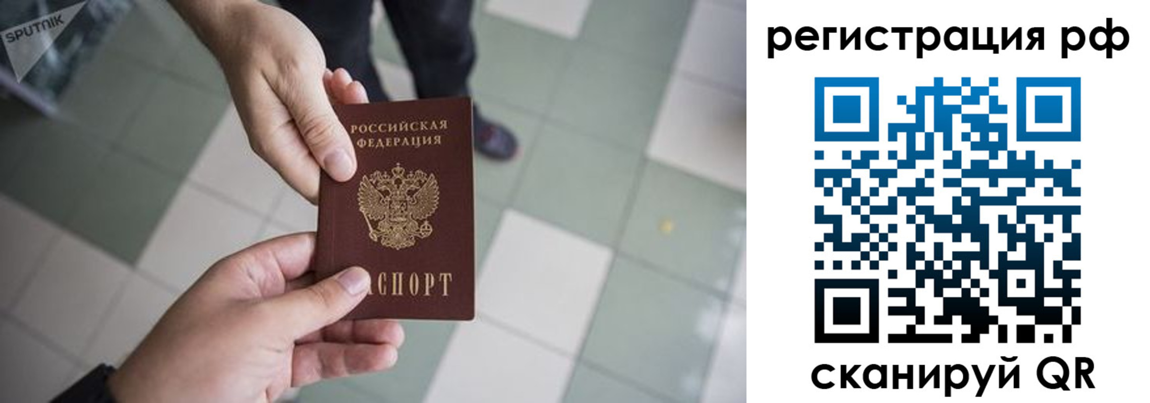 прописка для работы в Строителе