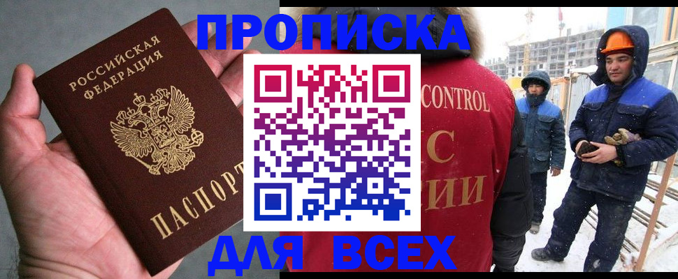 временная регистрация для школы в Строителе