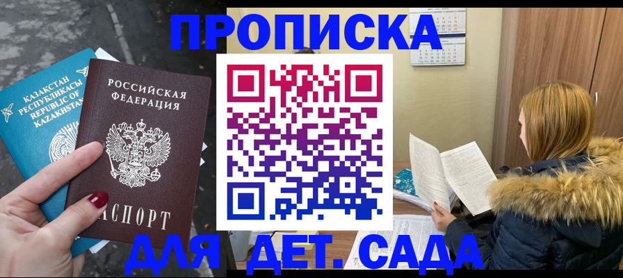 купить прописку в Строителе