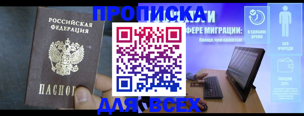 временная регистрация для всех в Строителе